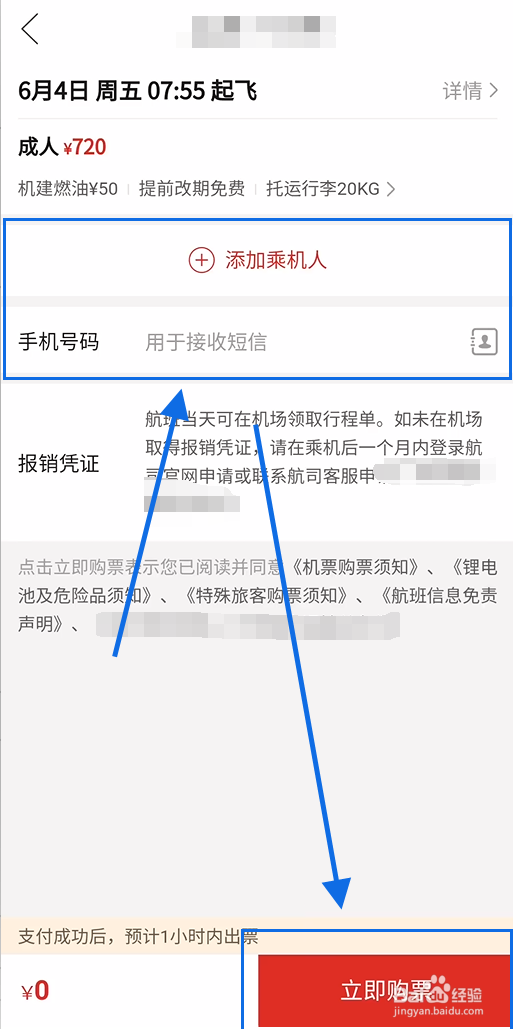 拼多多怎么购买飞机票