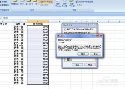 EXCEL中如何对单元格区域进行保密设置