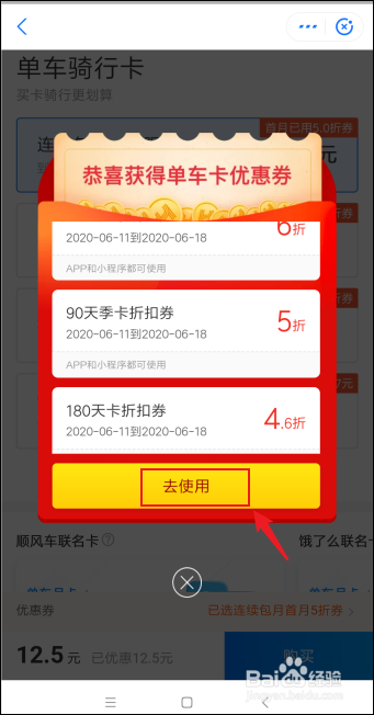哈啰出行怎么开通月卡