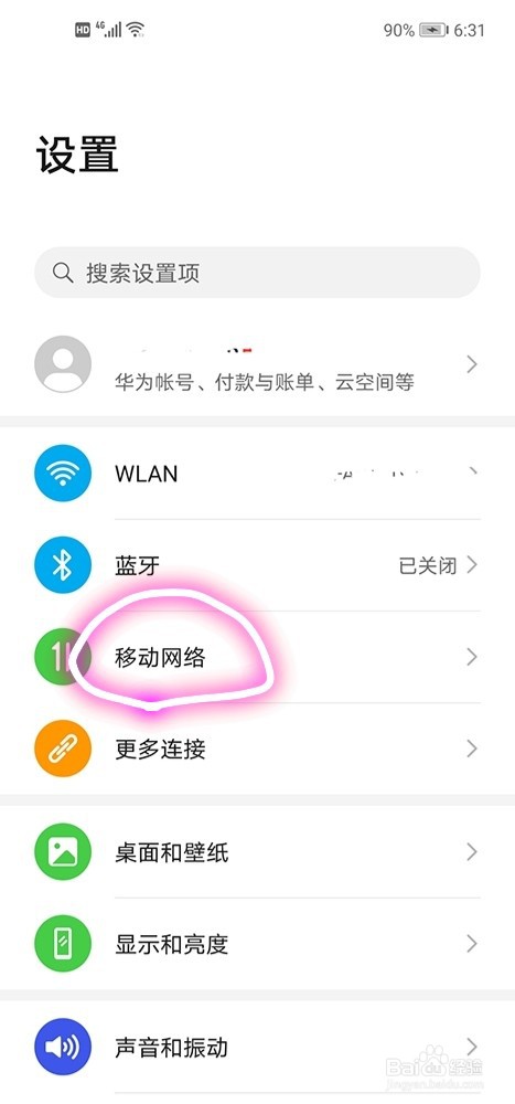 华为nova5i手机怎么开启个人热点