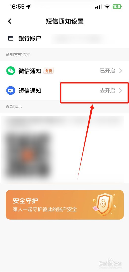 平安银行怎么设置手机短信通知