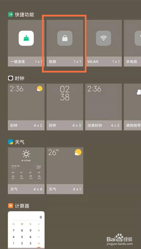 红米k40游戏增强版如何锁屏