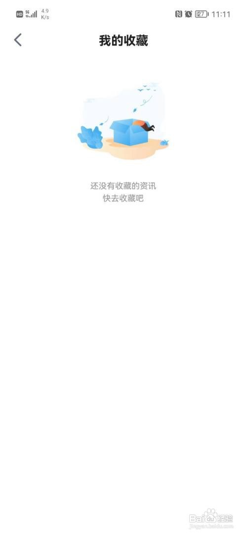 天九老板云收藏的资讯在什么地方查看?