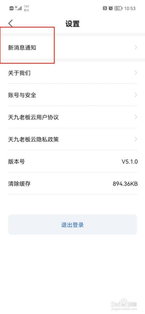 天九老板云如何关闭个性化推荐