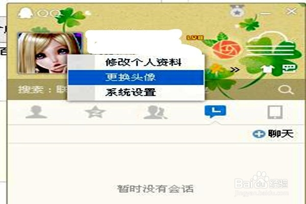 怎样更换QQ头像（三）？