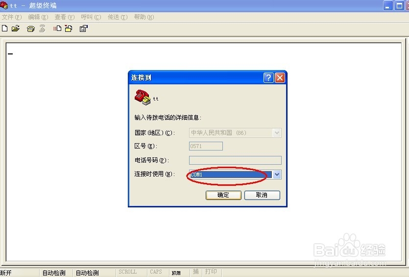 ubuntu学习之：[11]超级终端登陆开发板