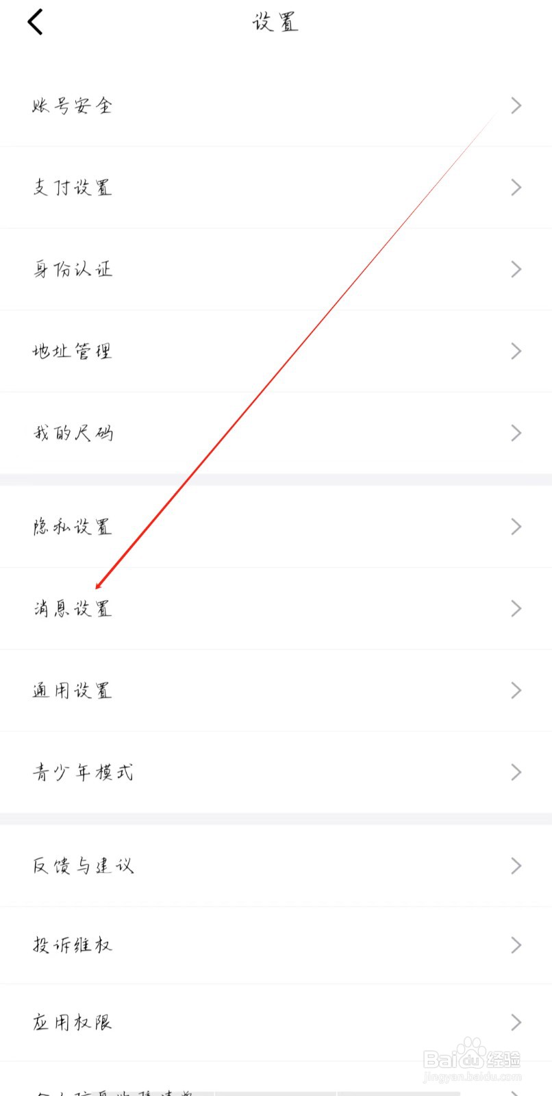 得物app在哪里进行消息设置