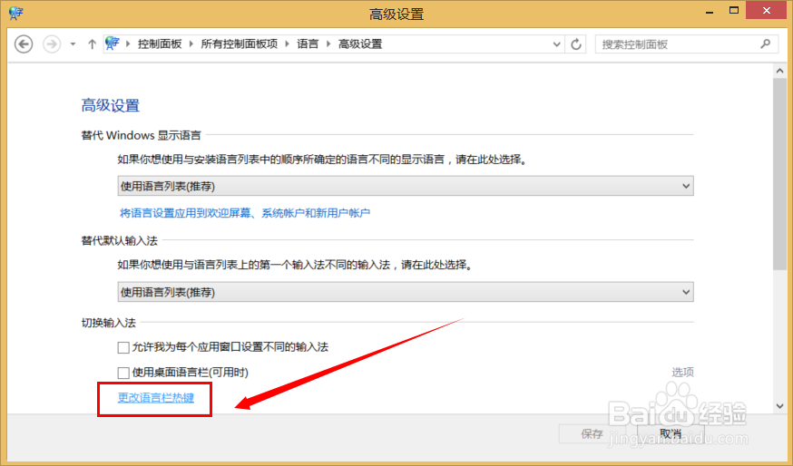 win8.1输入法切换不了怎么办