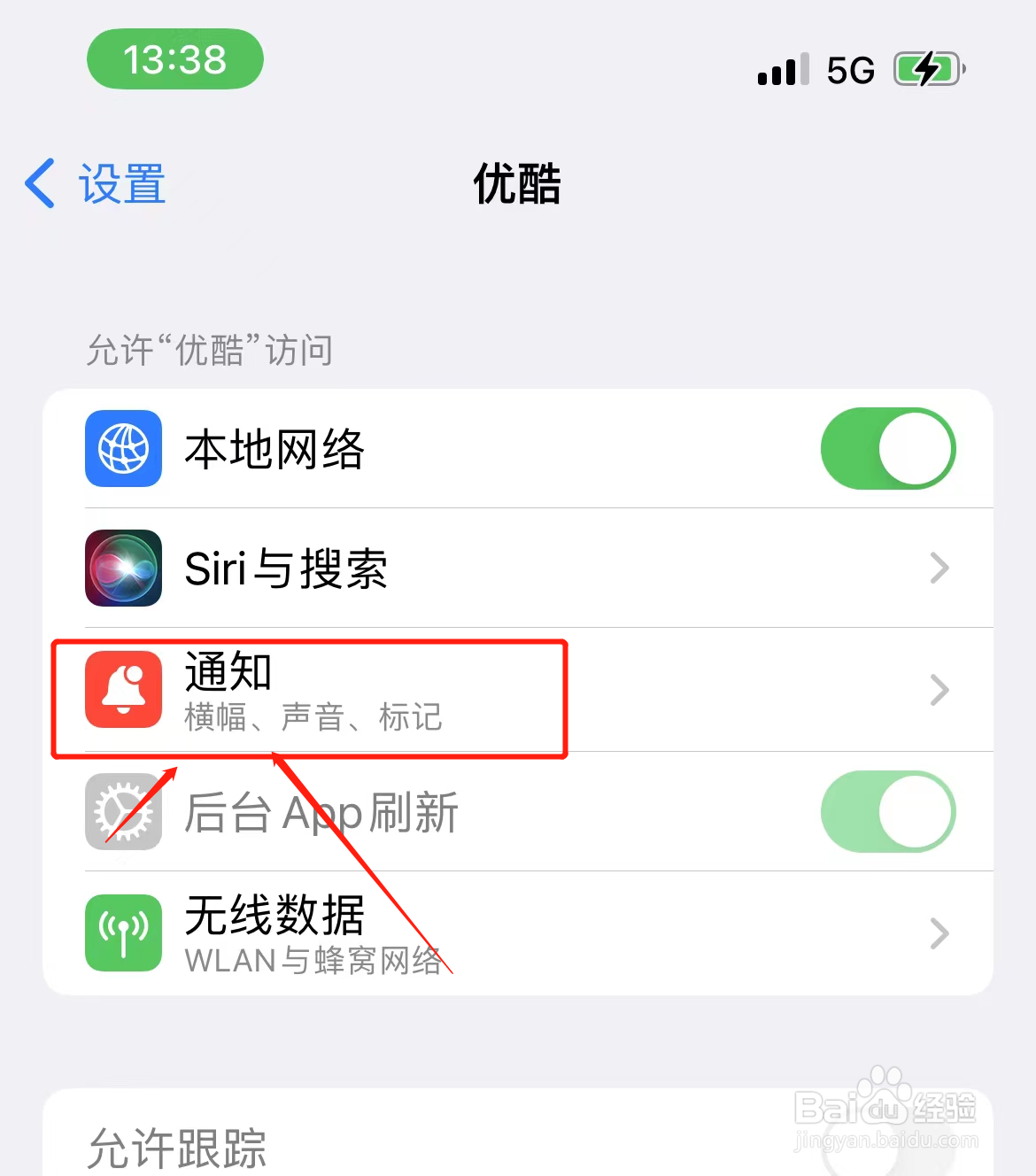 苹果手机优酷通知怎么打开声音