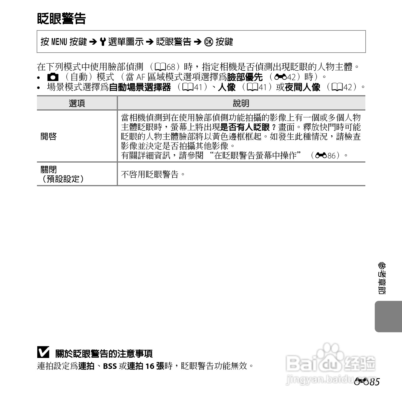 尼康COOLPIX S3500数码相机说明书:[21]
