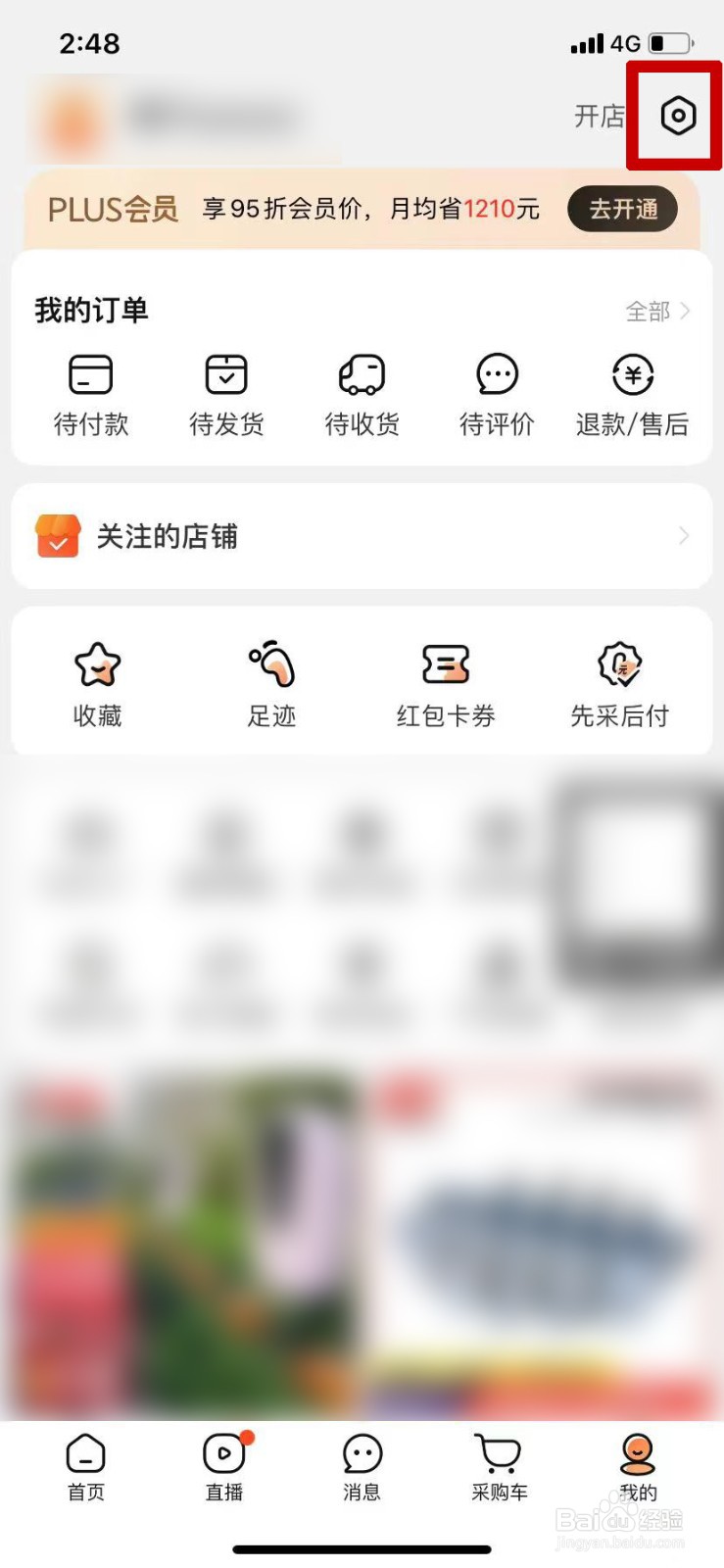 阿里巴巴APP怎么查看当前版本号