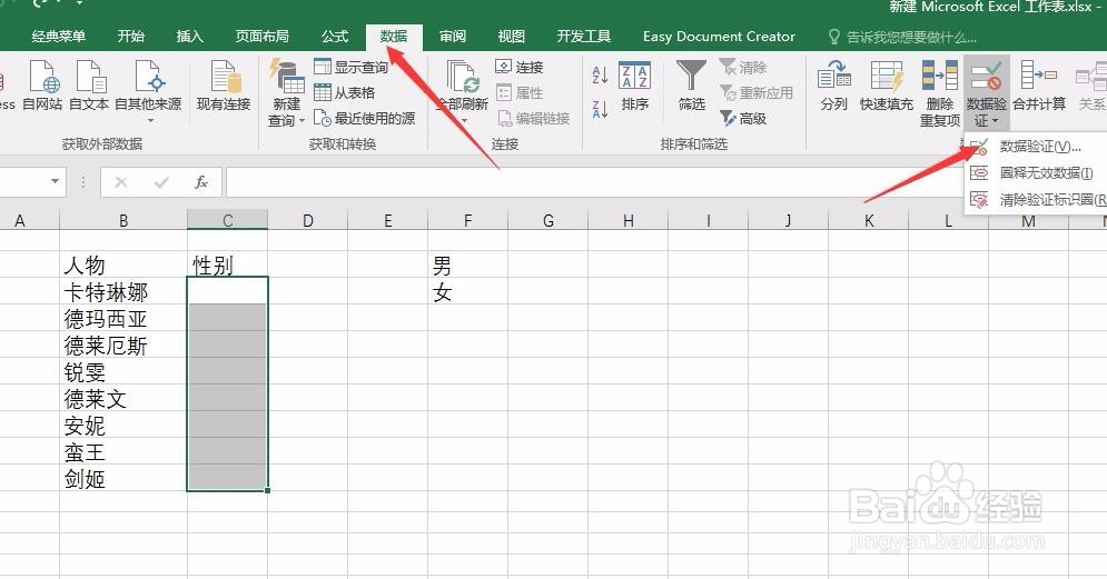 Excel单元格如何选择下拉菜单