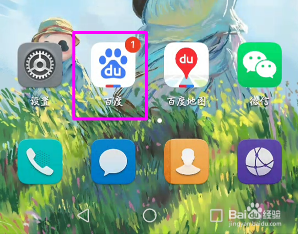 百度APP手机号搜索不到我怎么办