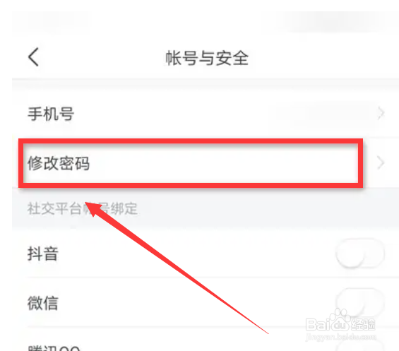 今日头条怎么修改密码