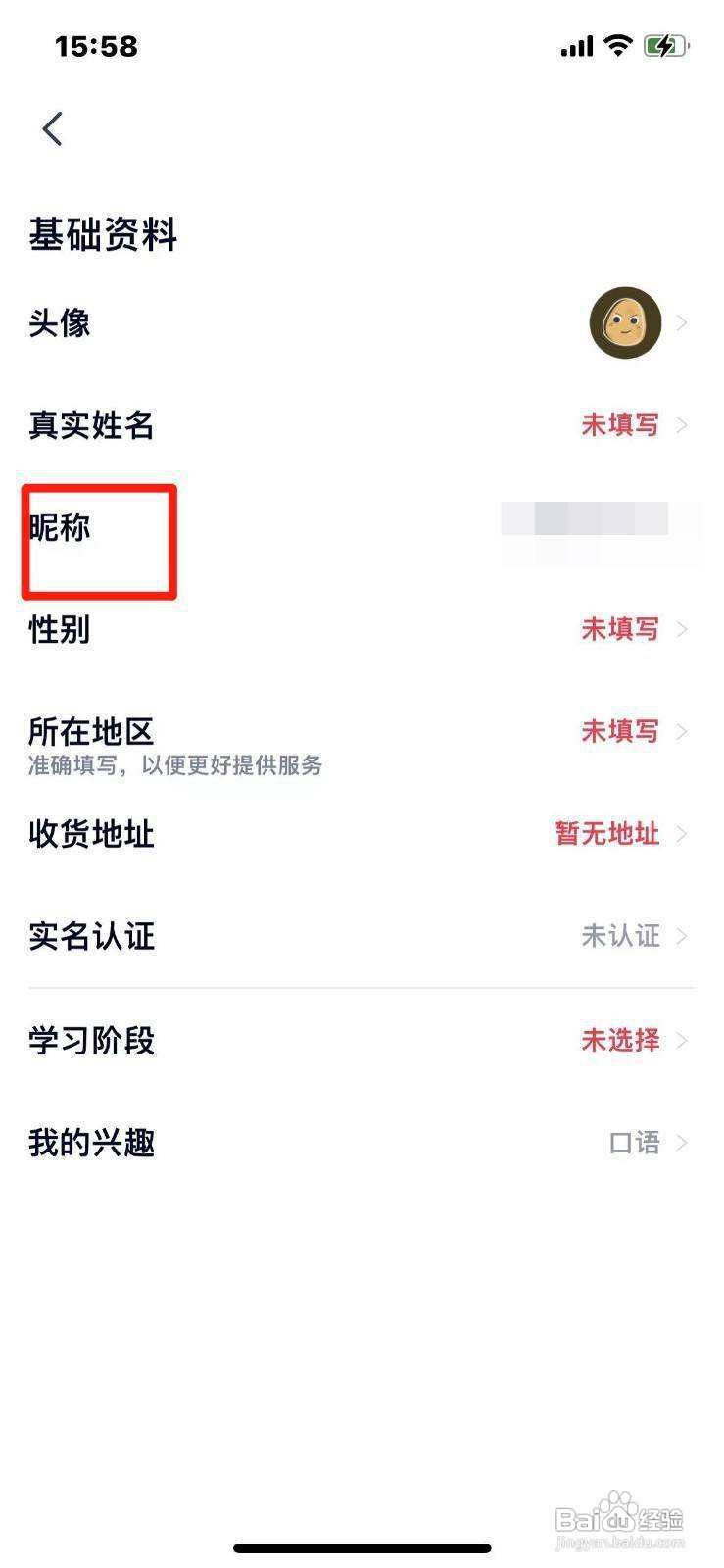 高途如何修改昵称