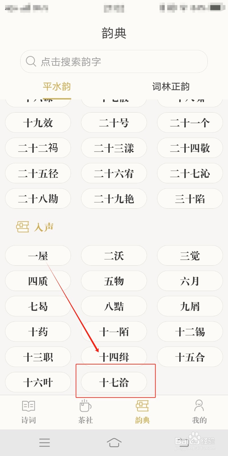 十七治如何在古诗词典中查找
