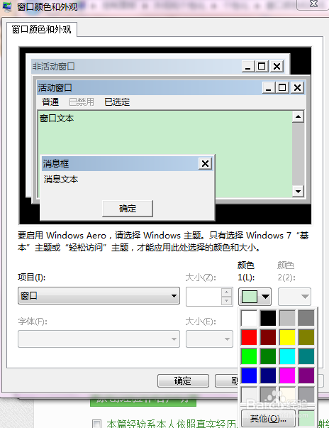 win7系统如何把桌面背景设置成绿豆色，保护眼睛