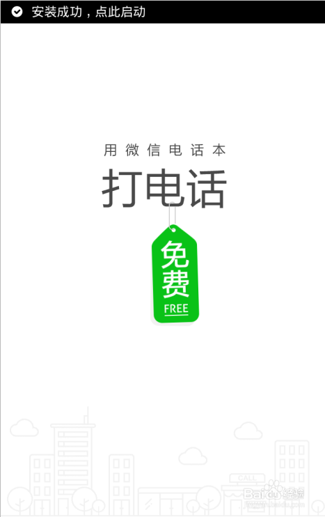 微信电话本怎么用。