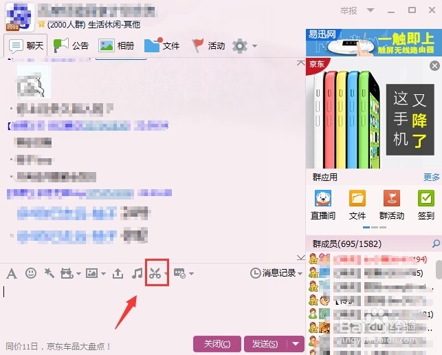 QQ不能截图怎么办