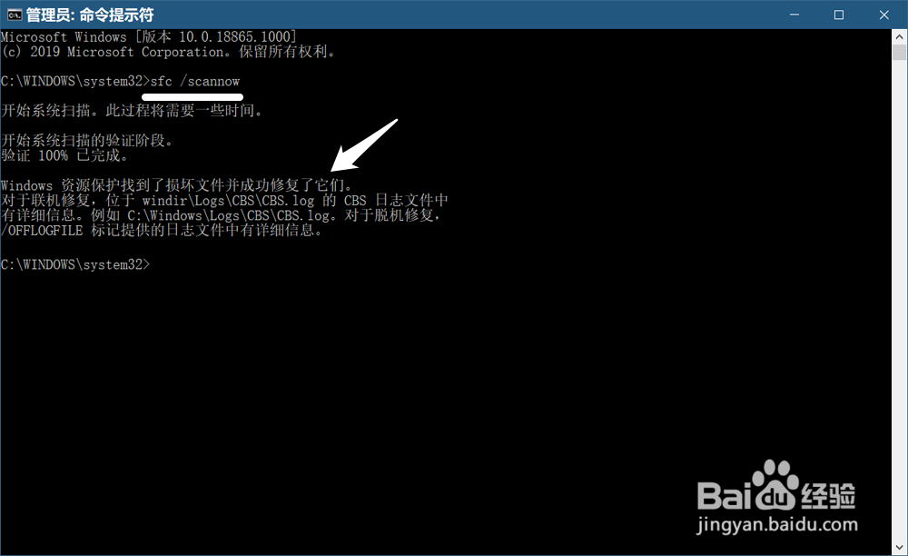 Win10使用sfc/scannow命令检查修复系统出现问题