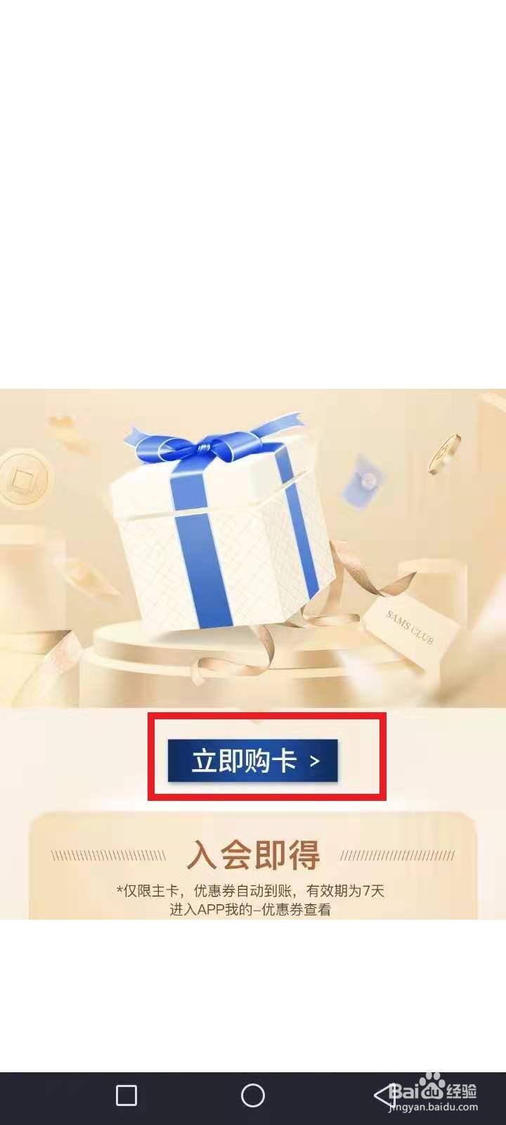 天津山姆会员店怎么办理会员卡