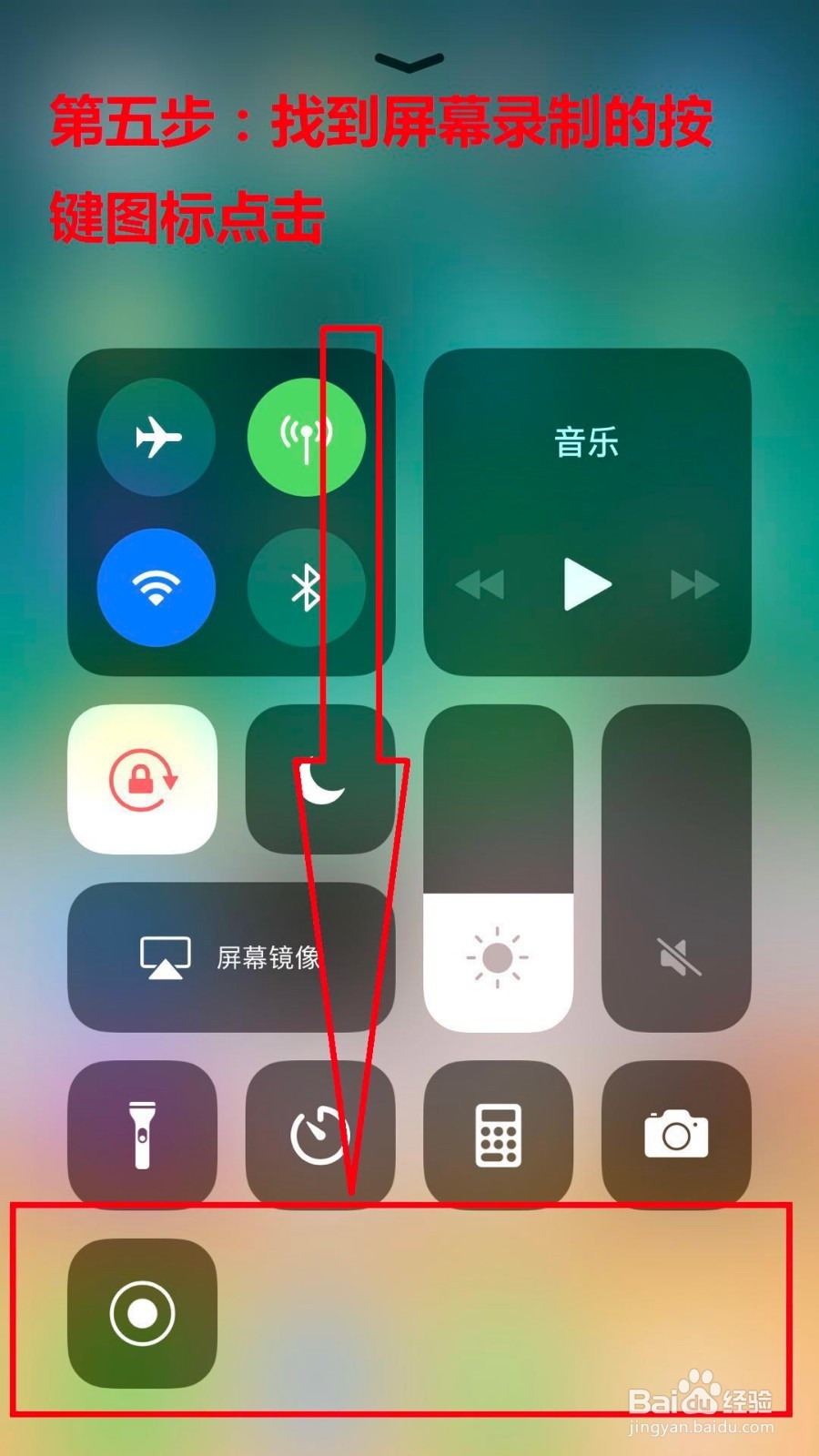 苹果手机录制屏幕视屏