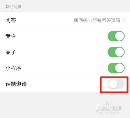 今日头条如何取消话题邀请?