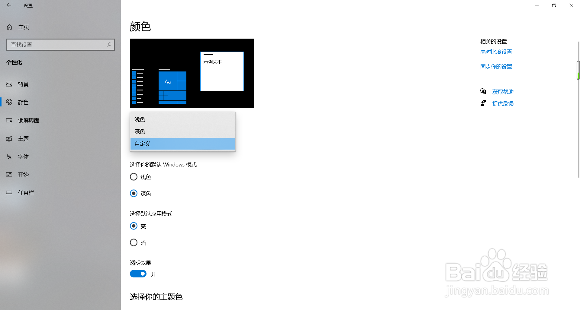 如何更改win10主题颜色