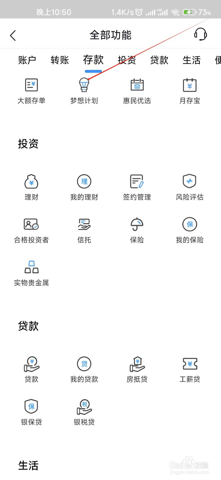 廊坊银行怎样找到梦想计划
