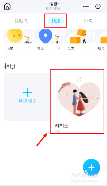 手机QQ群怎么删除群相册?