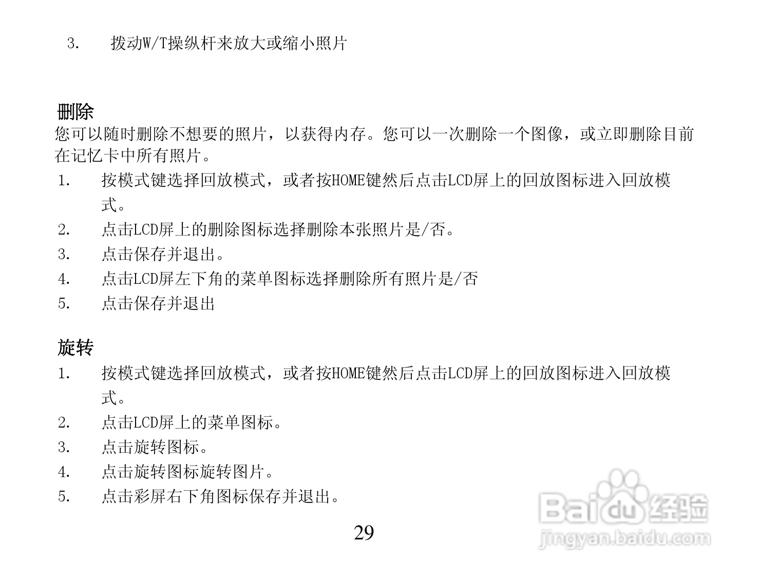 海尔DV-Z6数码摄像机说明书:[4]