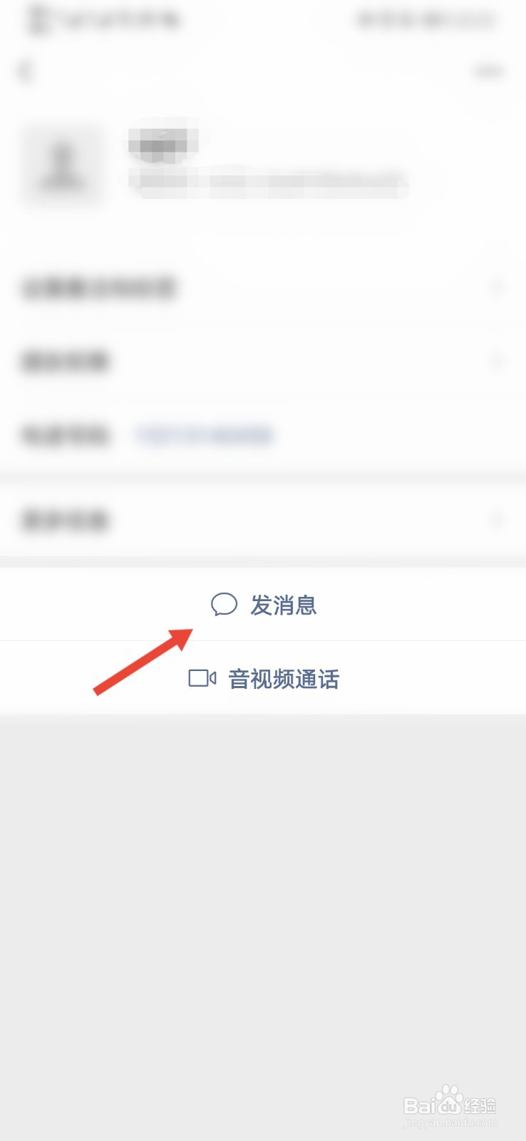 微信怎么屏蔽一个人的消息