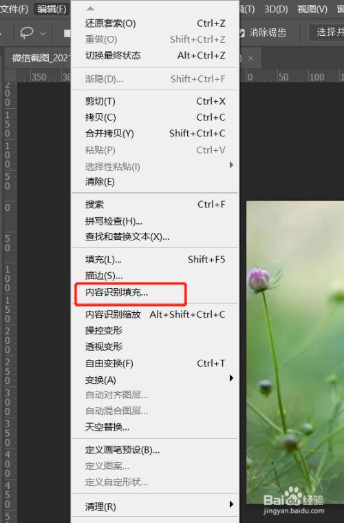 ps怎么把多余的东西去掉