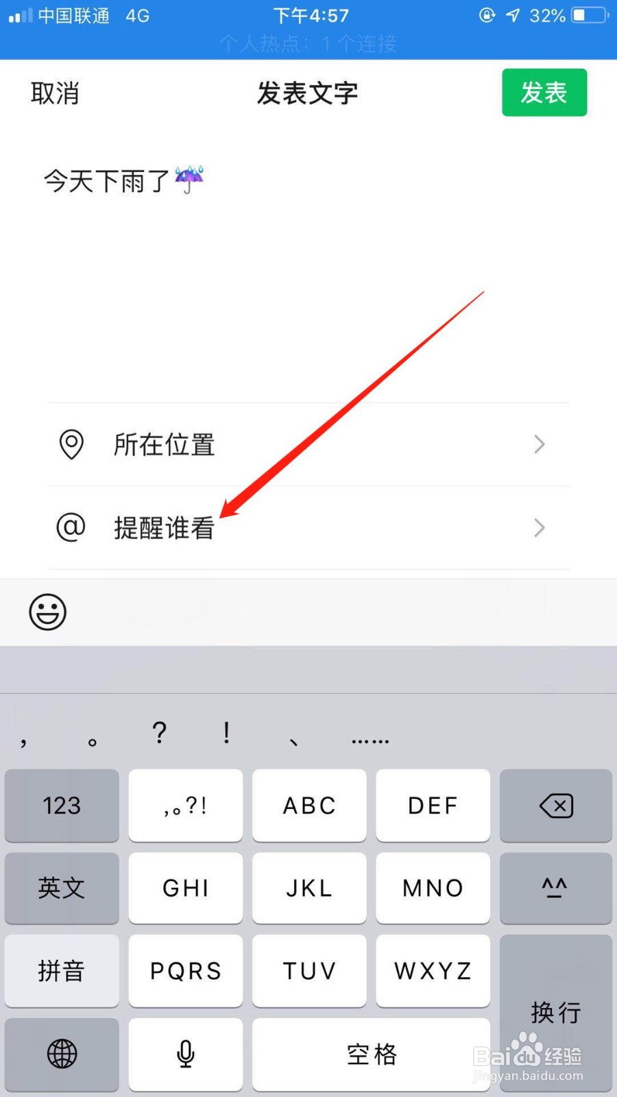 微信发朋友圈怎么提醒指定的人