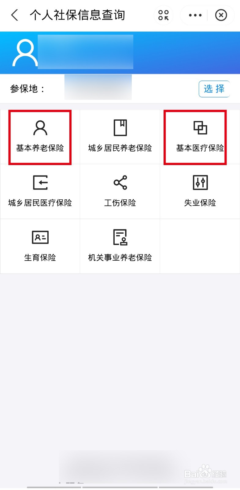 上海社保卡余额怎么查