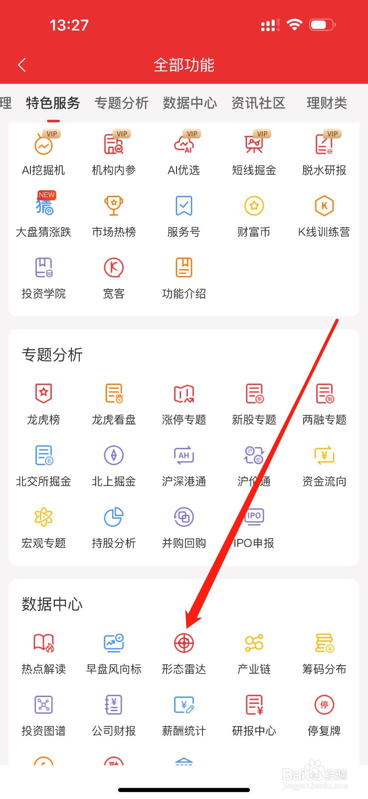 通达信如何查看形态雷达