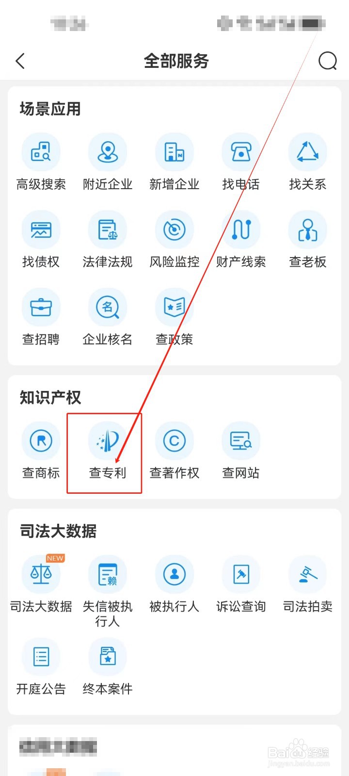 企查查怎么查看《查专利》服务？