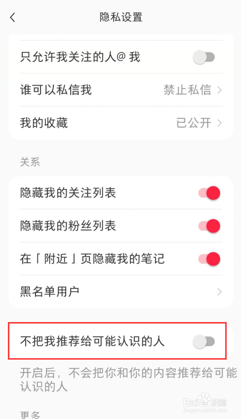 小红书如何设置把我推荐给可能认识的人