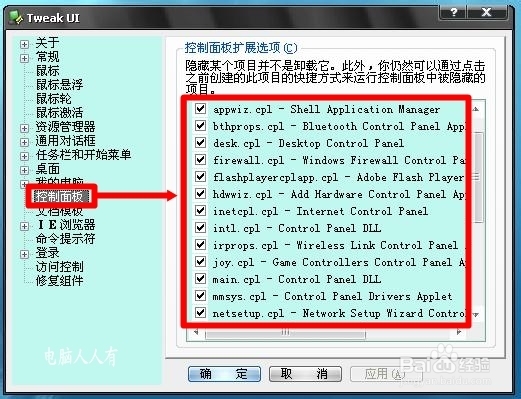 XP操作系统设置：[23]控制面板