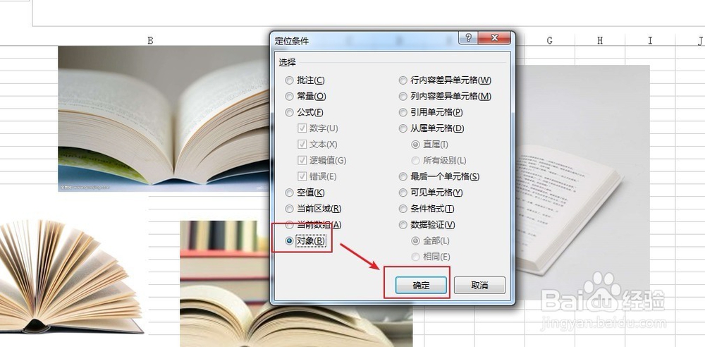 如何批量删除excel表格中所有图片