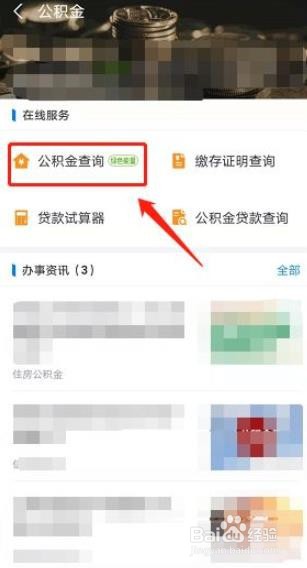 支付宝如何查询个人公积金账户详情
