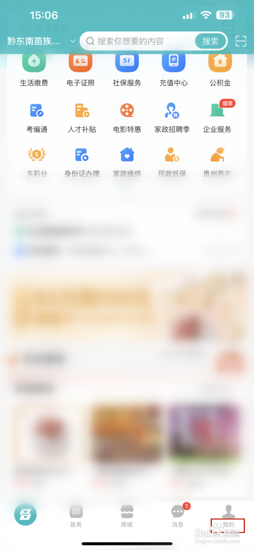 多彩宝App里面的缓存如何清除