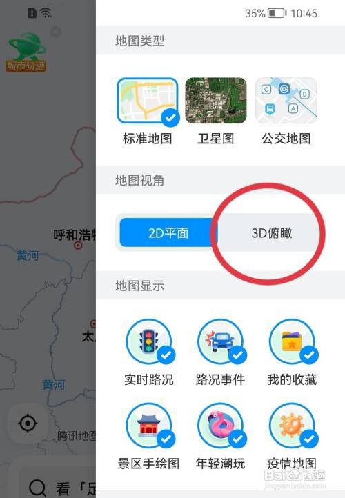 腾讯地图如何打开3D俯瞰
