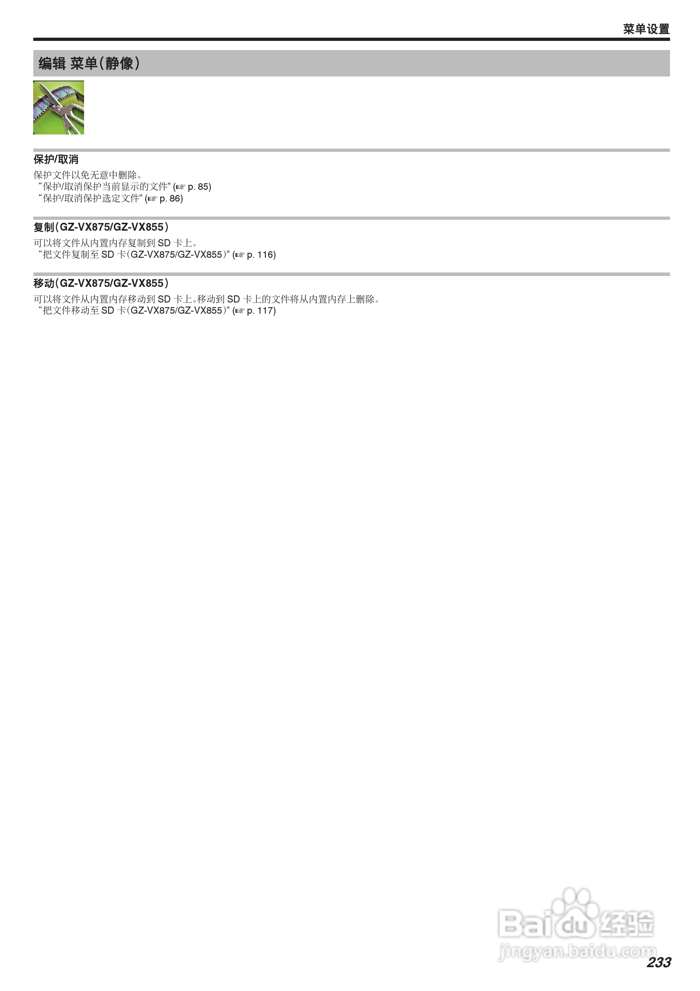 胜利GZ-VX875摄像机使用说明书:[24]