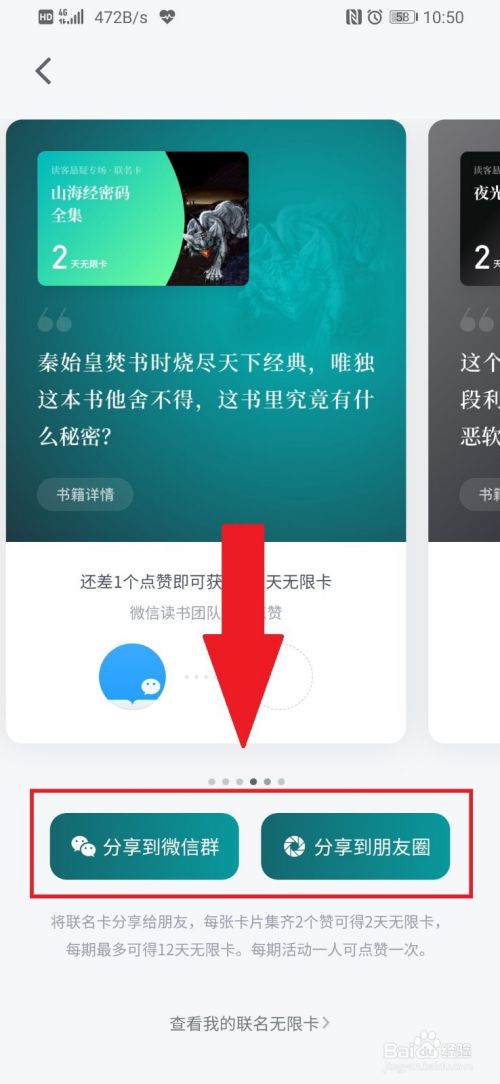 如何免费领取微信读书无限卡