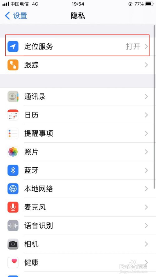 苹果手机关闭定位服务如何设置