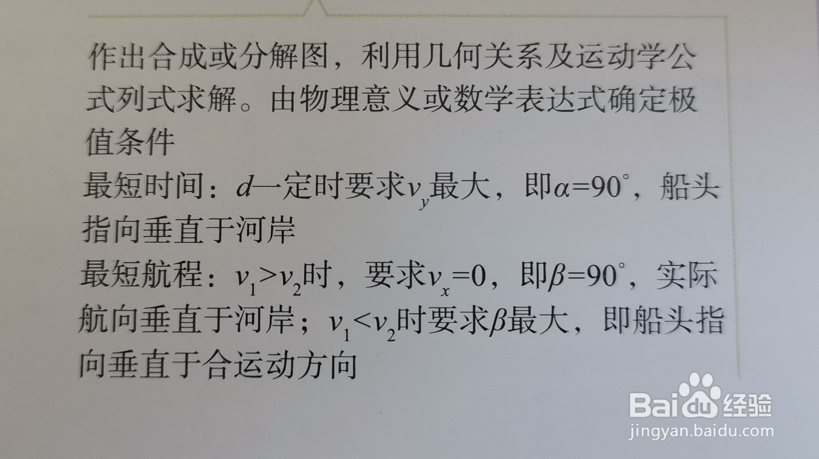 怎么求解小船渡河位移问题