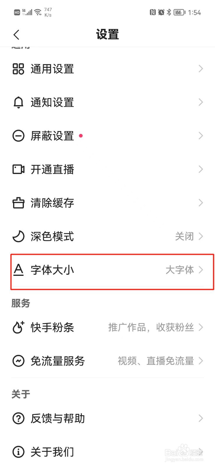 快手概念版怎么调整字体大小