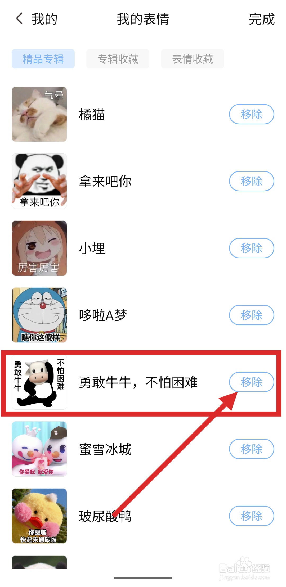 如何手心输入法中删除表情包？