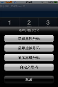 【数码】打电话怎样隐藏号码